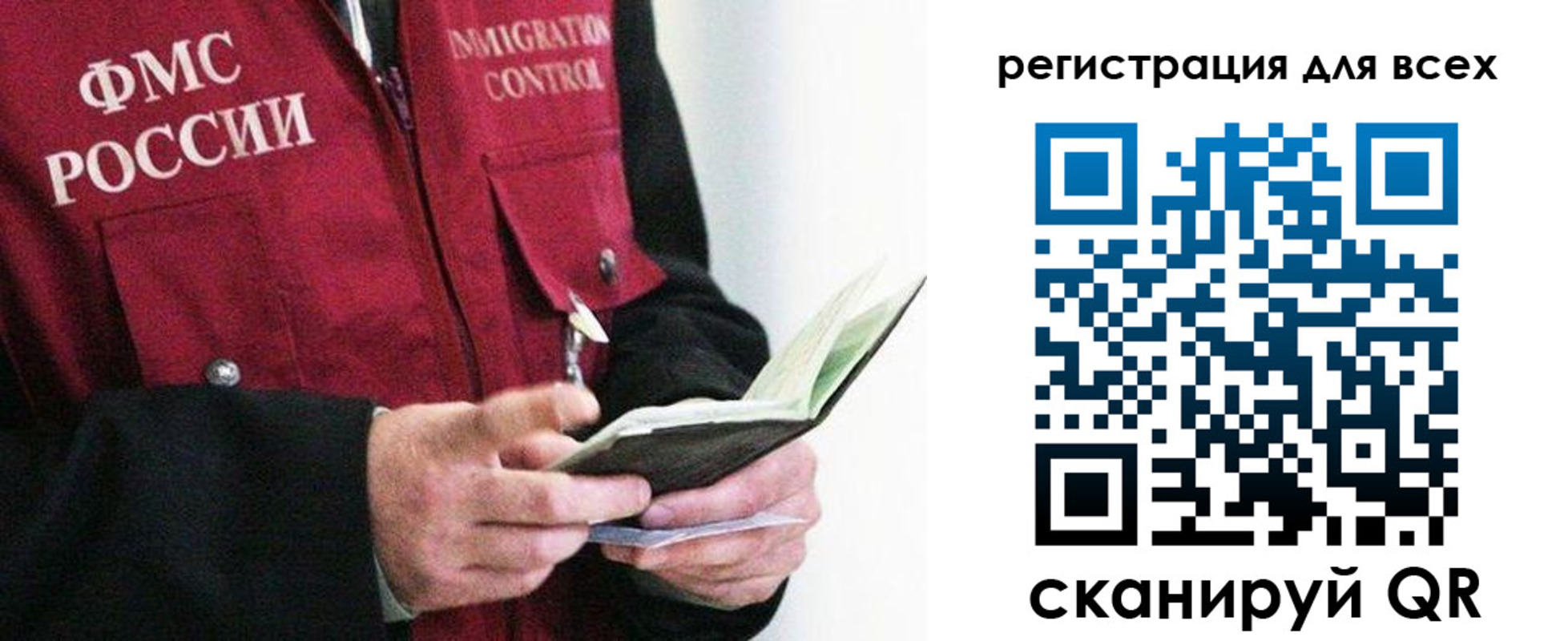 временная регистрация для всех в Россоши