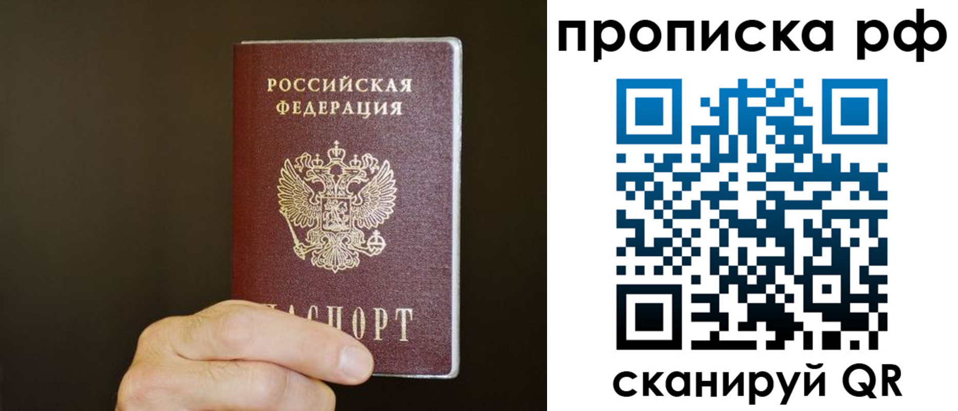 временная регистрация надежно в Россоши