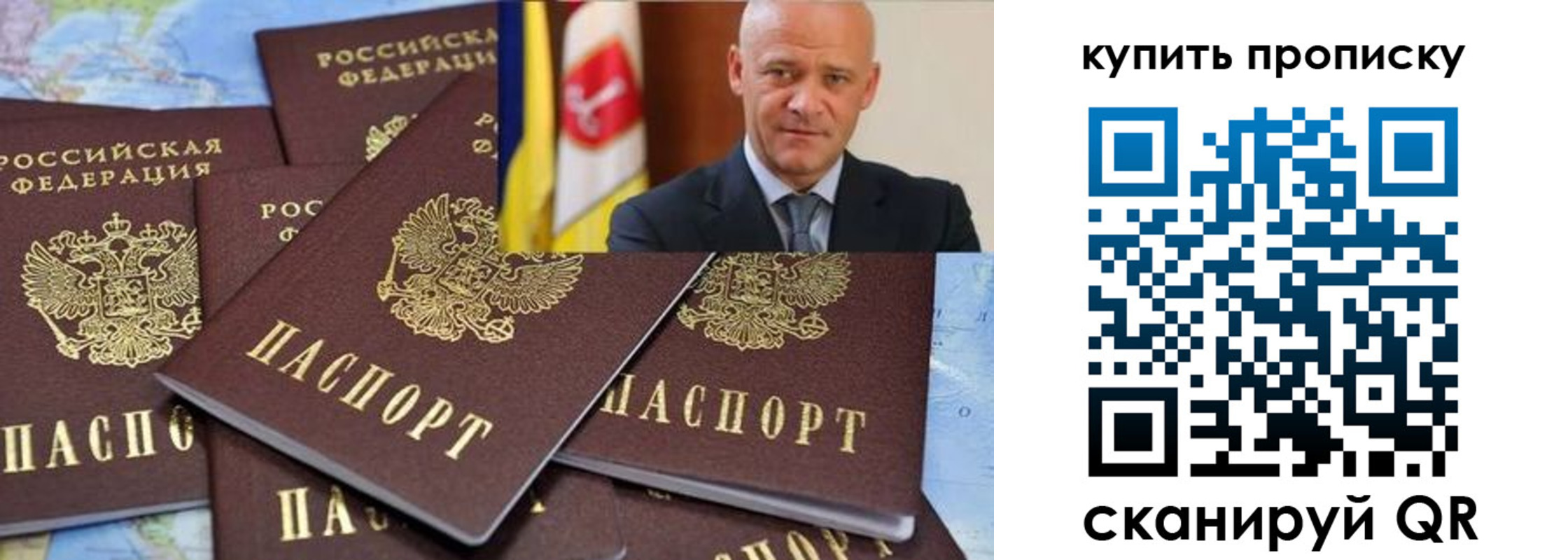 купить прописку в Россоши