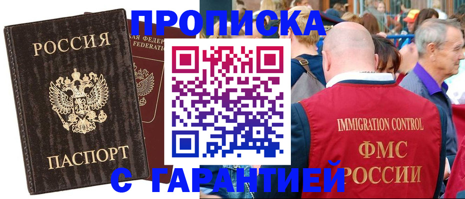 прописка регистрация в Россоши