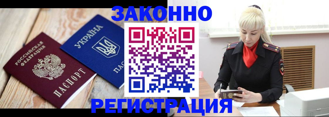 прописка для работы в Россоши