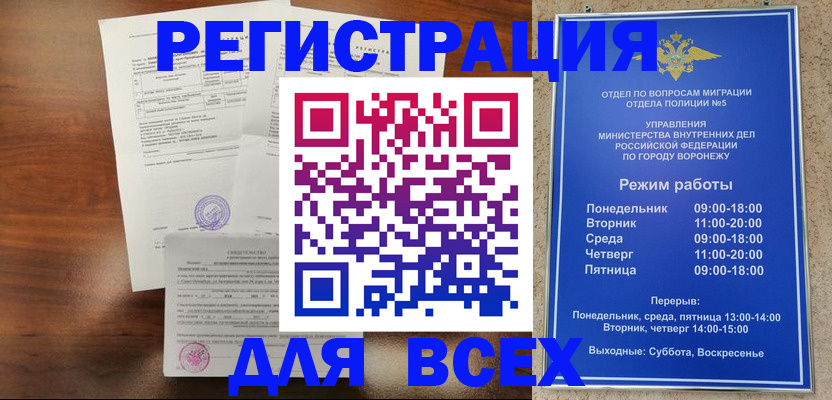 прописка поиск в Россоши