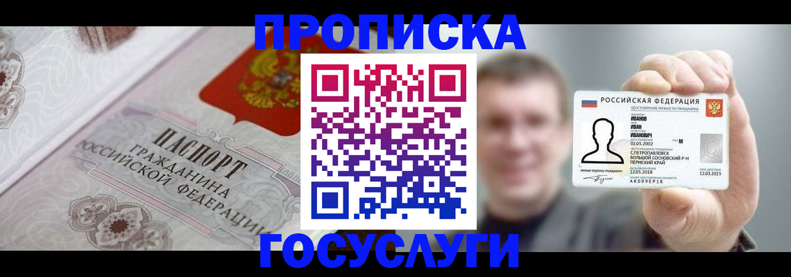 временная регистрация надежно в Россоши