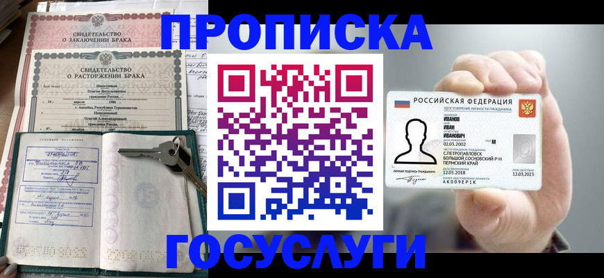 временная регистрация недорого в Россоши