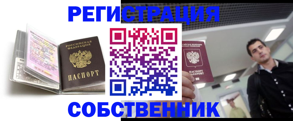 прописка для кредита в Россоши