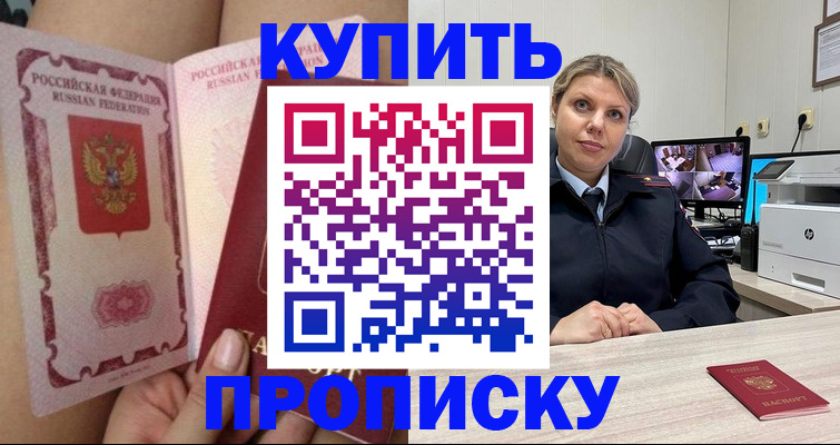 прописка паспорт в Россоши